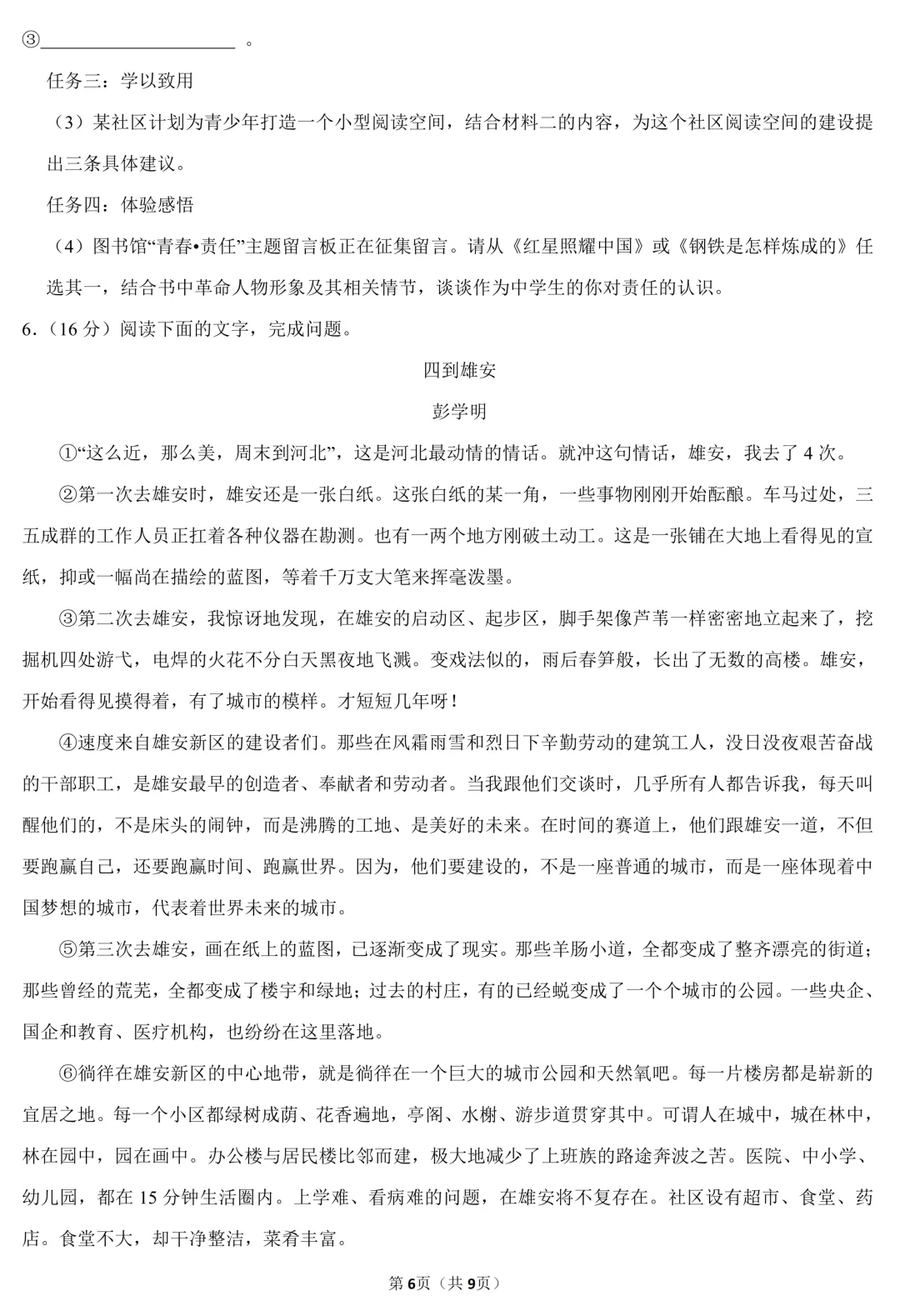2026年广东省清远市中考语文适应性试卷(含答案) 第7张