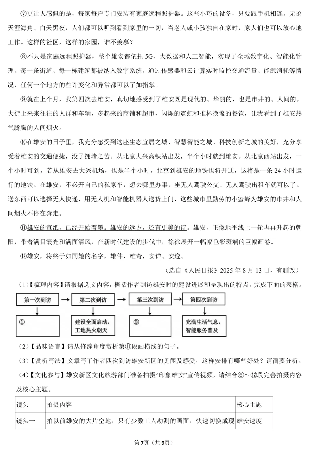2026年广东省清远市中考语文适应性试卷(含答案) 第8张