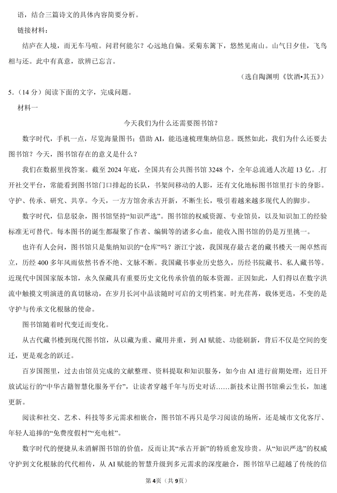 2026年广东省清远市中考语文适应性试卷(含答案) 第5张