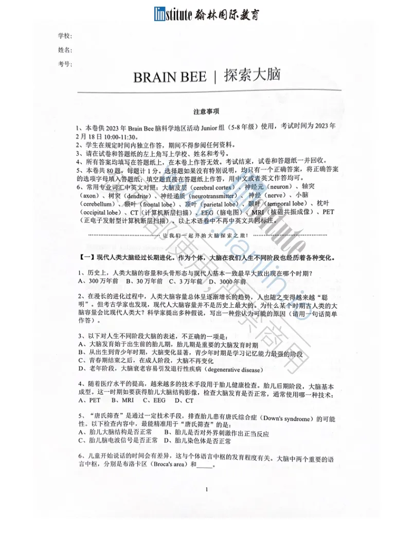 【brainbee脑科学竞赛】往年真题集+参考书+核心考点笔记!PDF电子版免费分享~ 第2张
