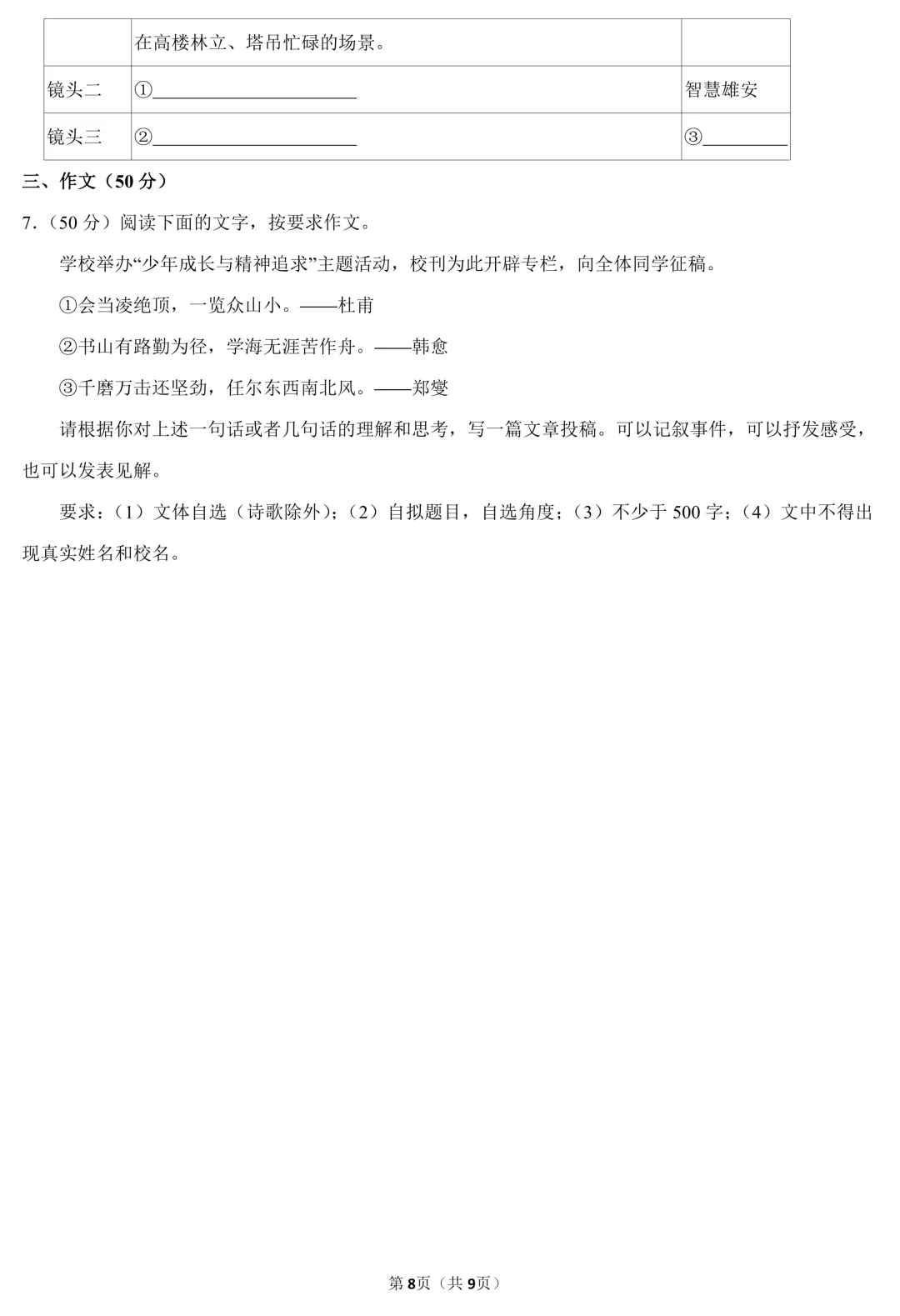 2026年广东省清远市中考语文适应性试卷(含答案) 第9张