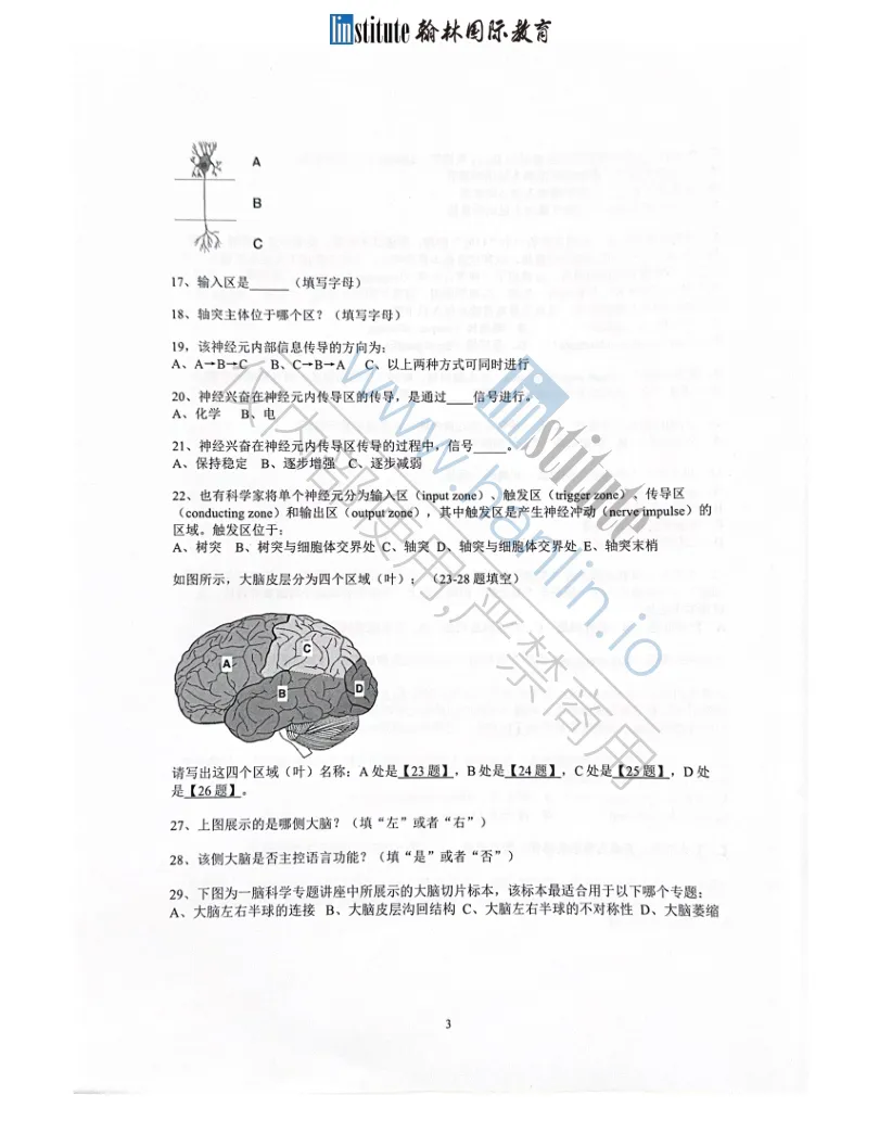 【brainbee脑科学竞赛】往年真题集+参考书+核心考点笔记!PDF电子版免费分享~ 第3张