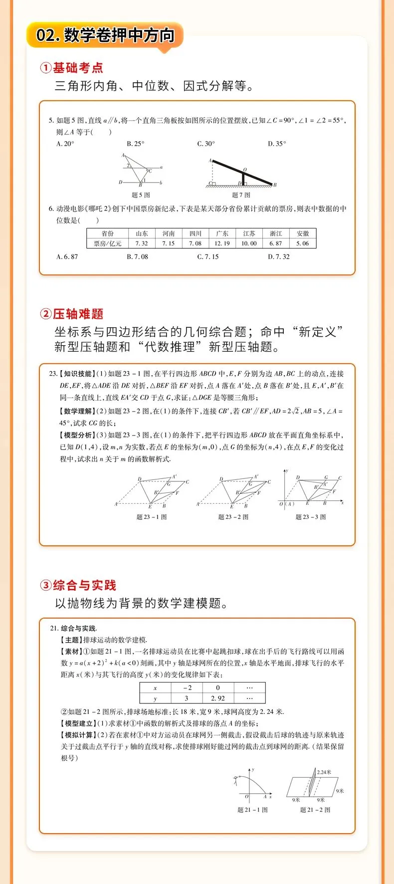 2026年广东省清远市中考语文适应性试卷(含答案) 第16张