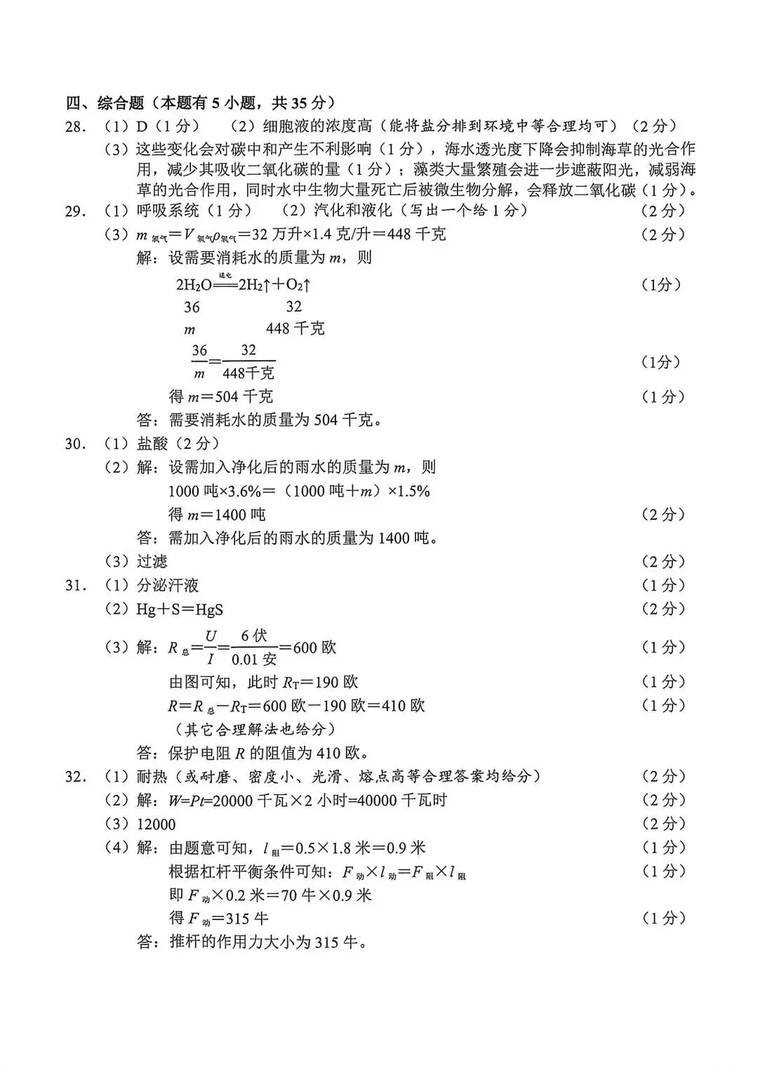 2026年台州市中考一模试卷 第10张