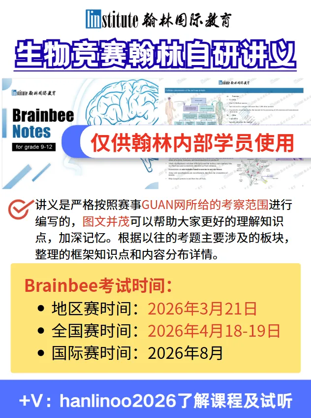 【brainbee脑科学竞赛】往年真题集+参考书+核心考点笔记!PDF电子版免费分享~ 第11张