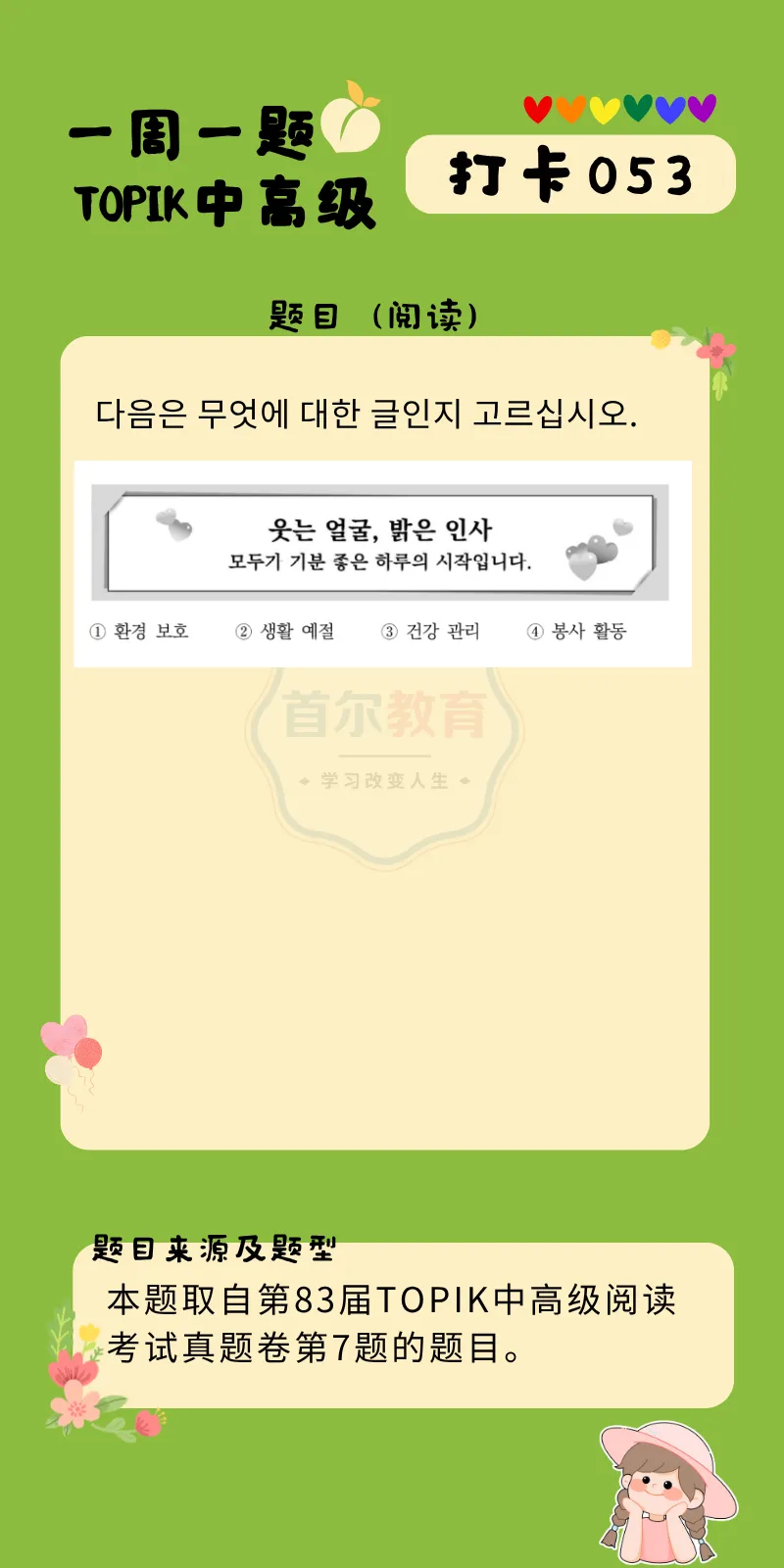 一周一题 || TOPIK中高级真题打卡【阅读53】 第18张