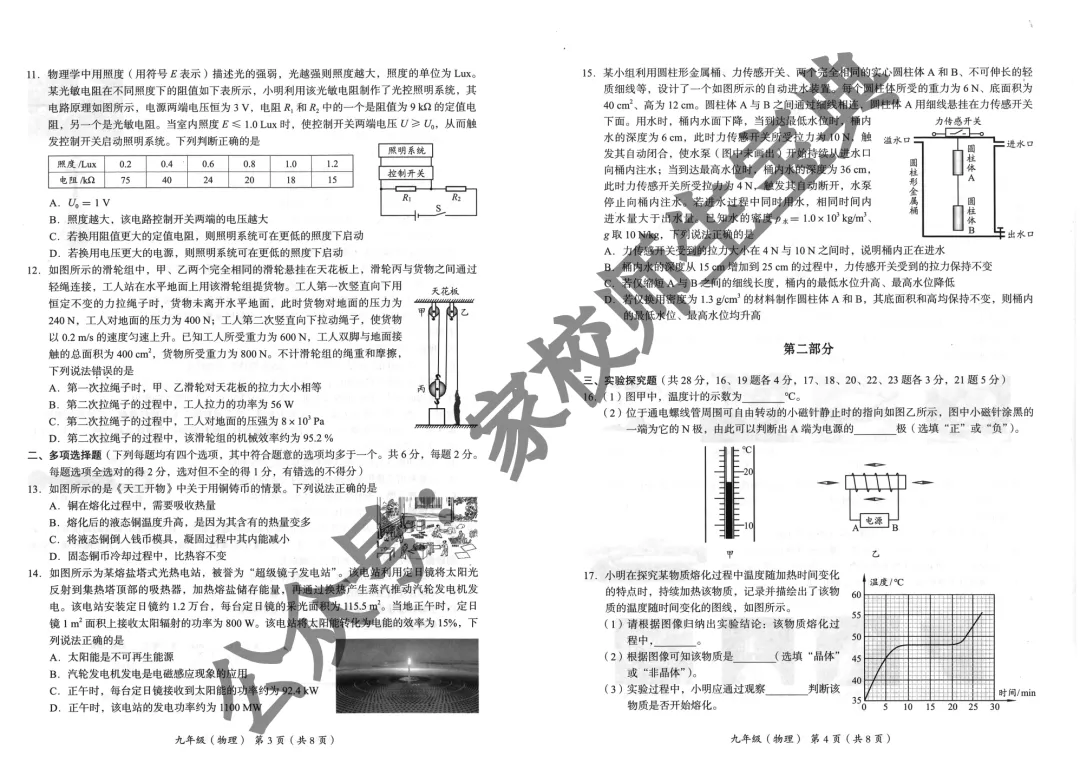 【初中物理】2026海淀物理一模试卷! 第3张