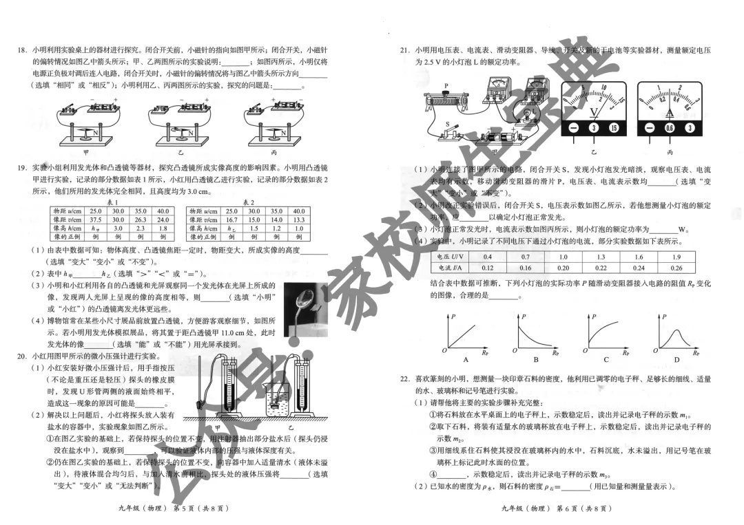 【初中物理】2026海淀物理一模试卷! 第4张