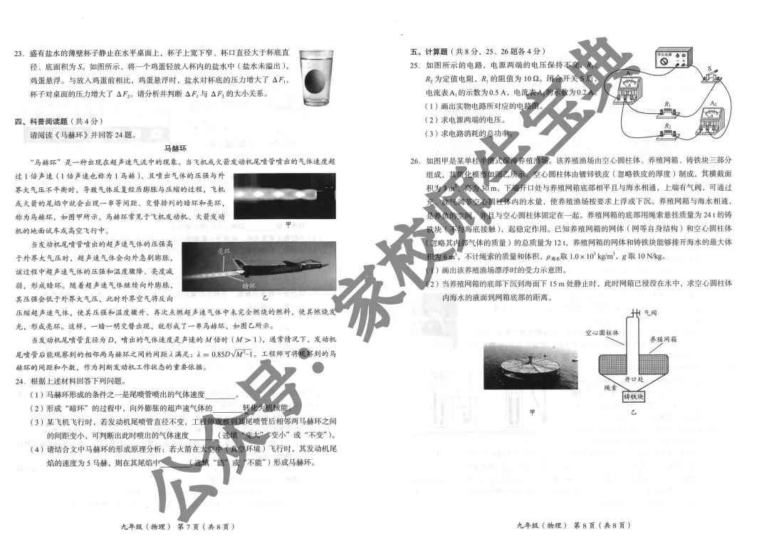 【初中物理】2026海淀物理一模试卷! 第5张