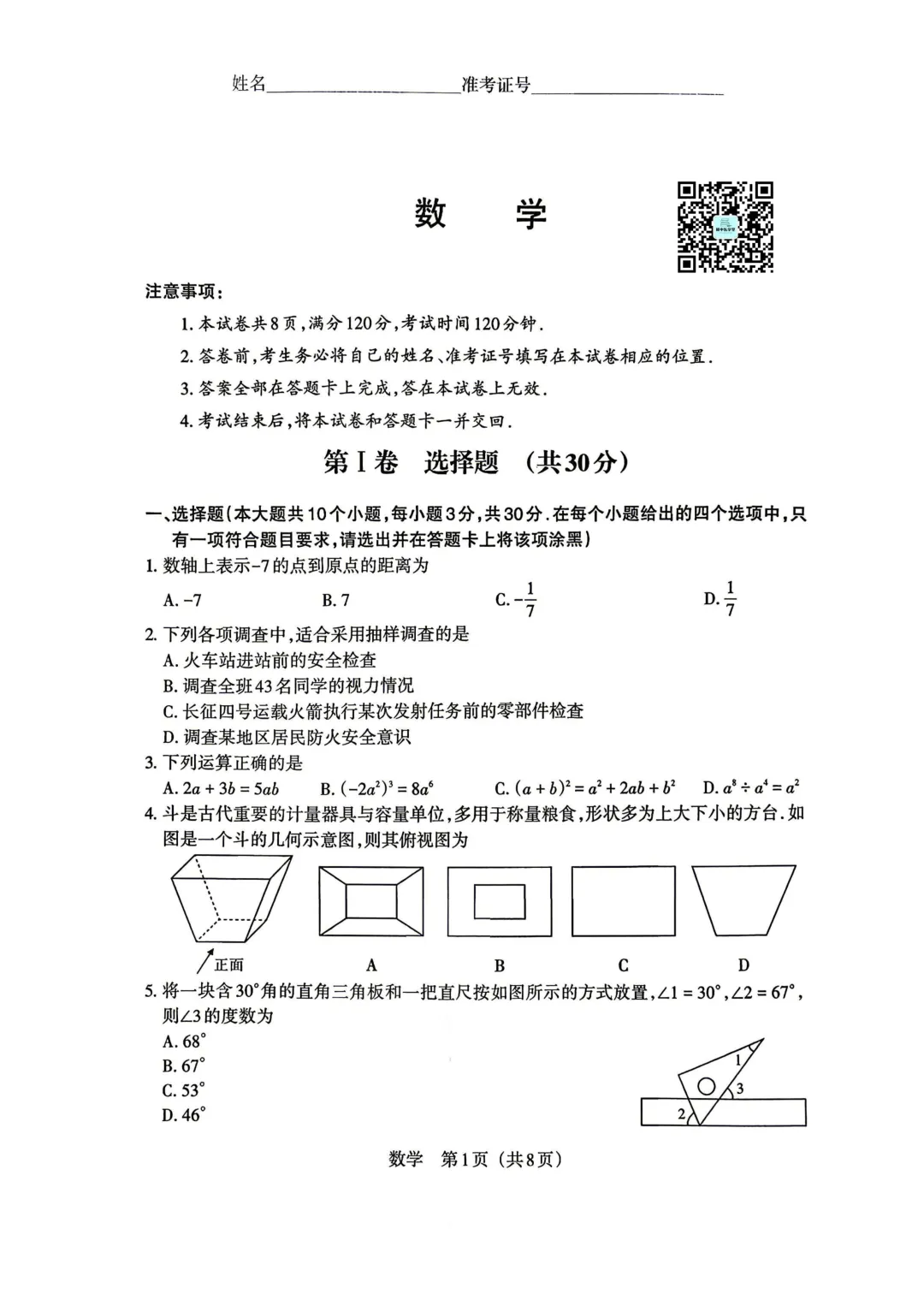 2026年山西中考模拟考试二(B卷)全科试题及答案 第1张
