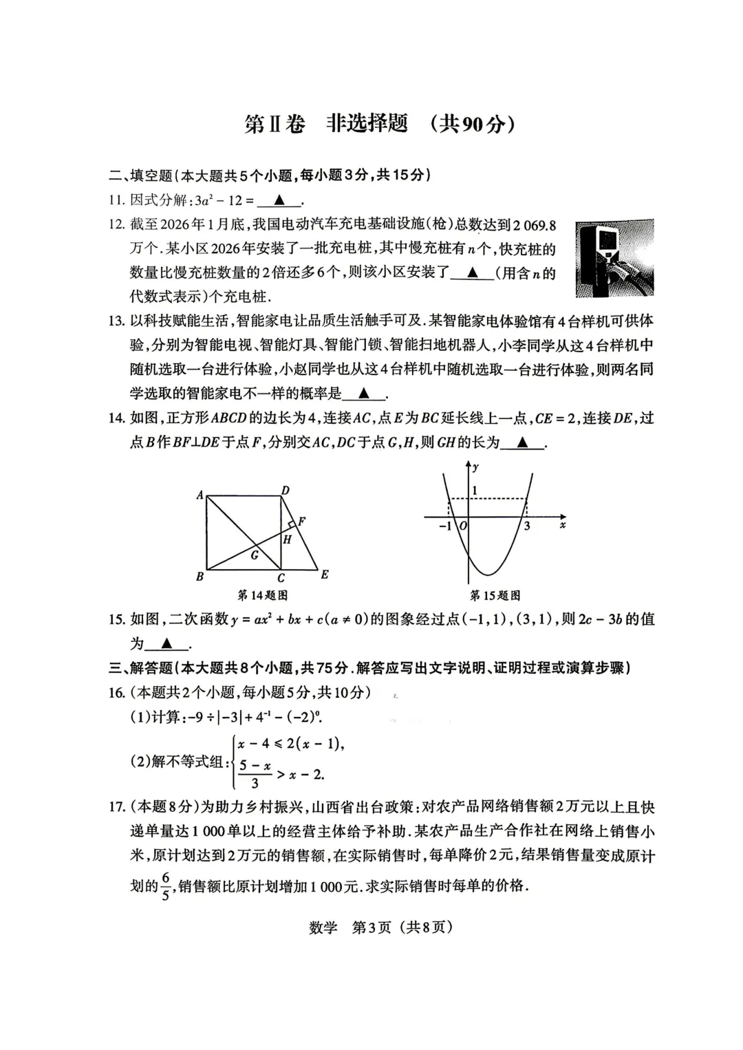 2026年山西中考模拟考试二(B卷)全科试题及答案 第3张