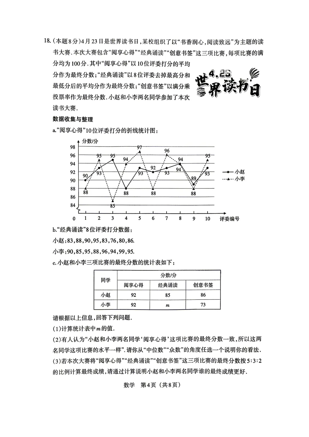 2026年山西中考模拟考试二(B卷)全科试题及答案 第4张