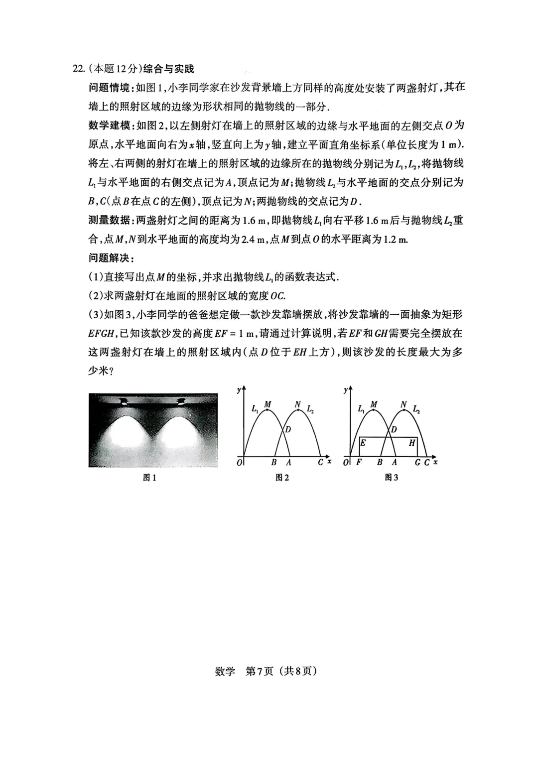 2026年山西中考模拟考试二(B卷)全科试题及答案 第7张