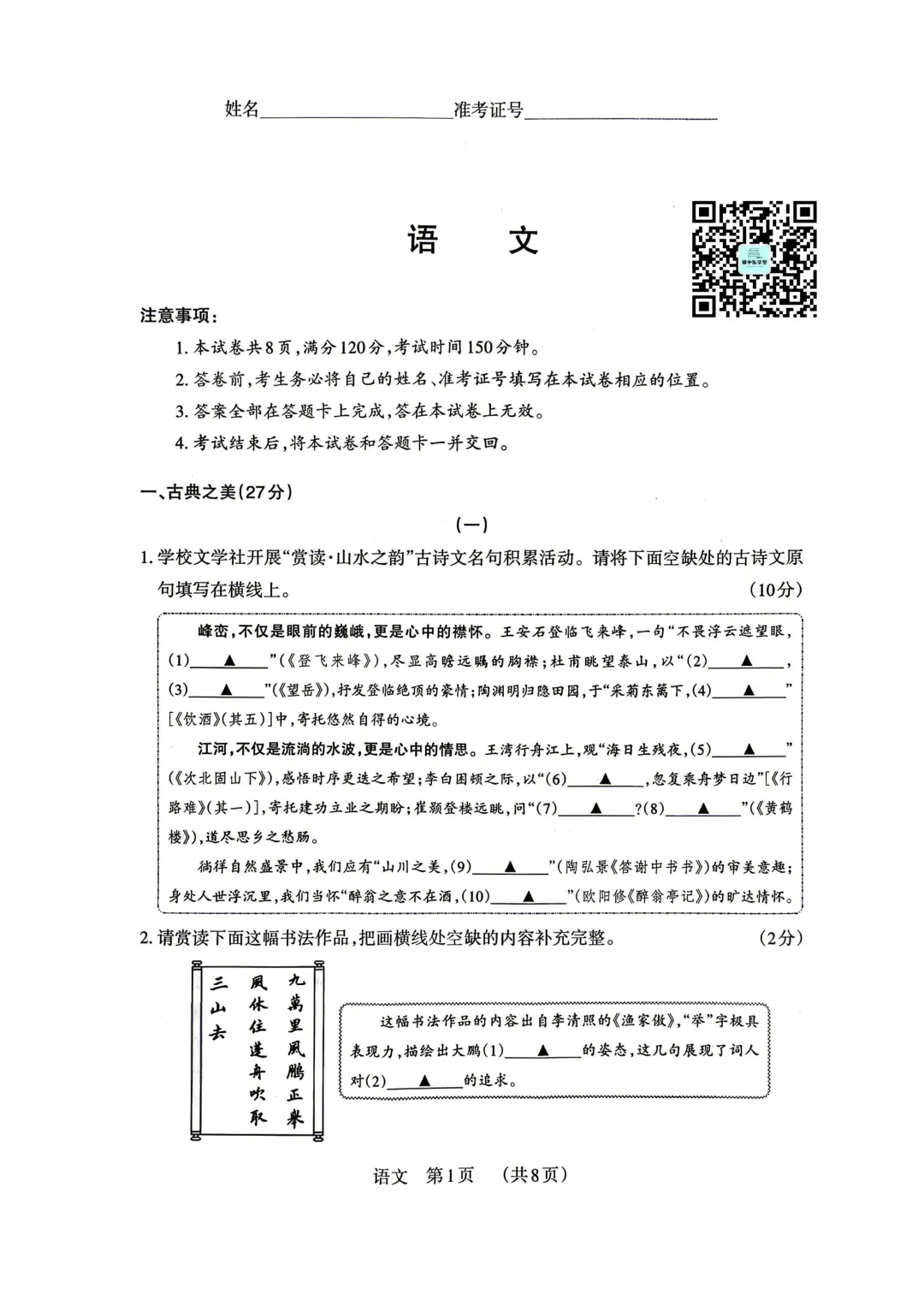 2026年山西中考模拟考试二(B卷)全科试题及答案 第9张
