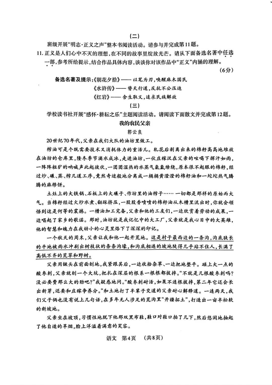 2026年山西中考模拟考试二(B卷)全科试题及答案 第12张