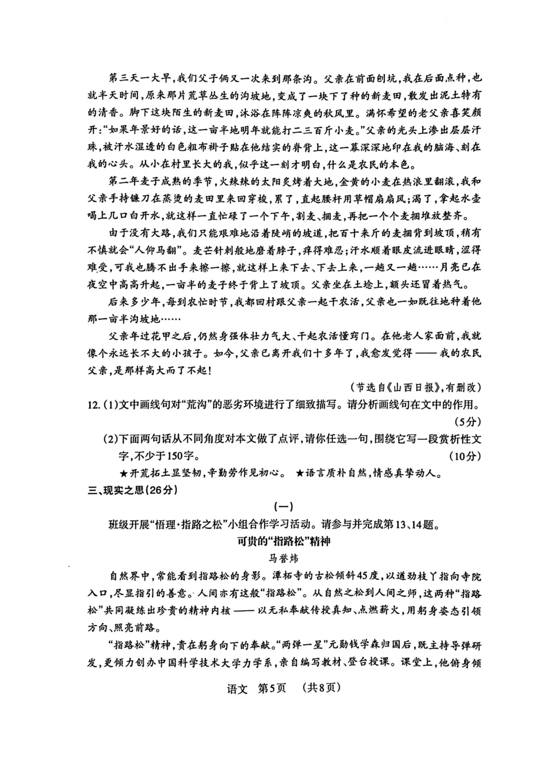 2026年山西中考模拟考试二(B卷)全科试题及答案 第13张