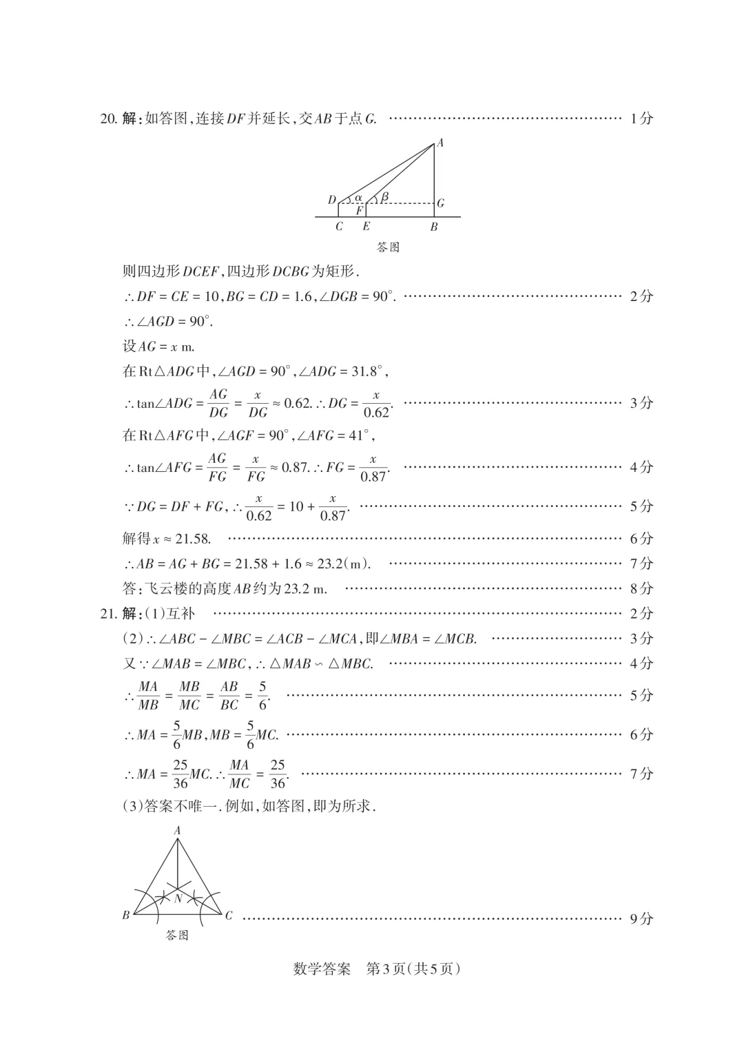 2026年山西中考模拟考试二(B卷)全科试题及答案 第19张