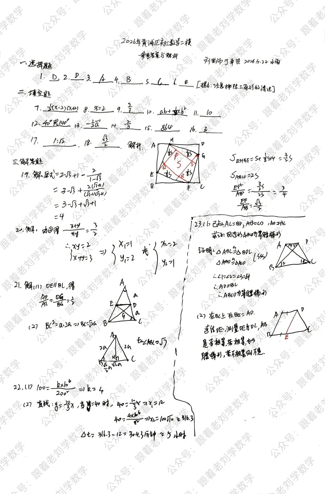 2026年黄浦区初三数学二模试卷及答案解析 第7张