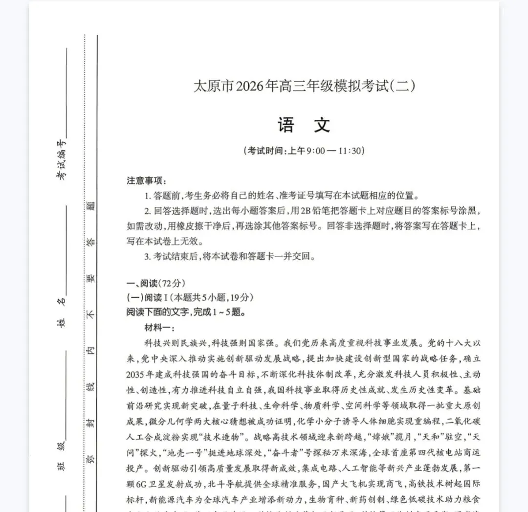 太原市2026年高三年级太原二模模拟考试二分享! 第3张