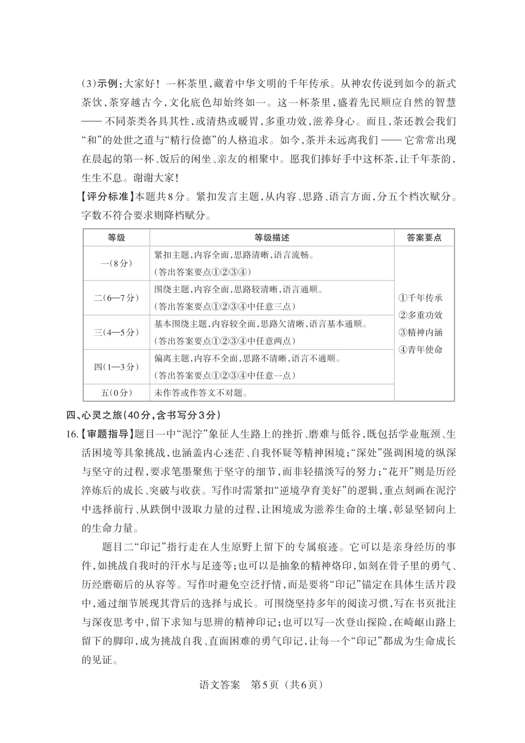 2026年山西中考模拟考试二(B卷)全科试题及答案 第26张