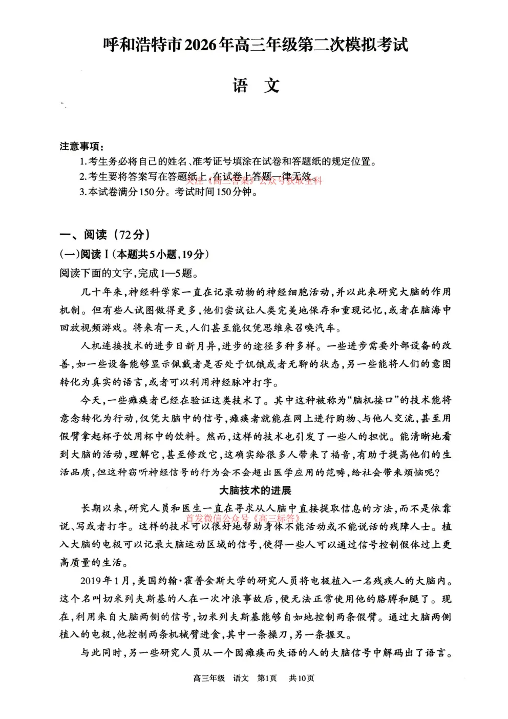 呼和浩特市2026年高三年级第二次模拟考试答案 第1张