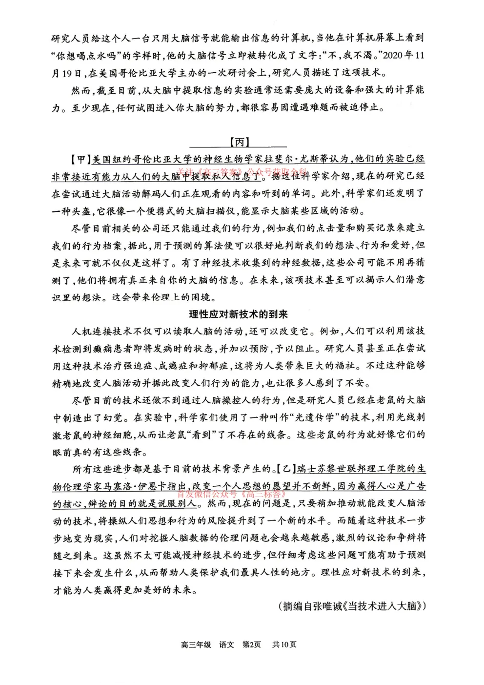 呼和浩特市2026年高三年级第二次模拟考试答案 第2张