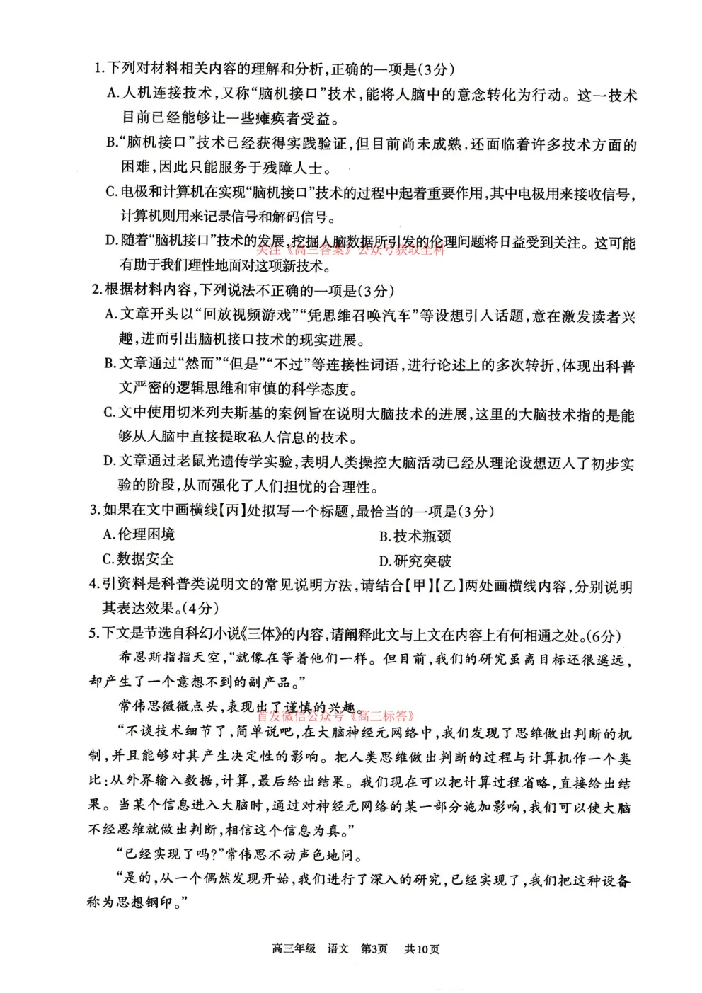 呼和浩特市2026年高三年级第二次模拟考试答案 第3张
