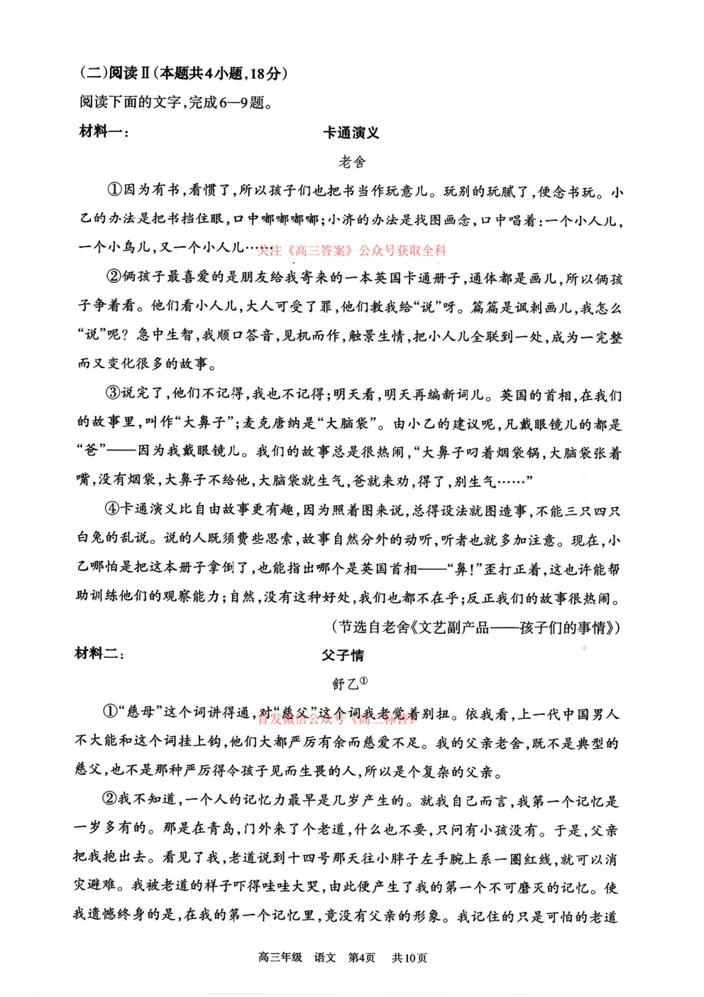 呼和浩特市2026年高三年级第二次模拟考试答案 第4张