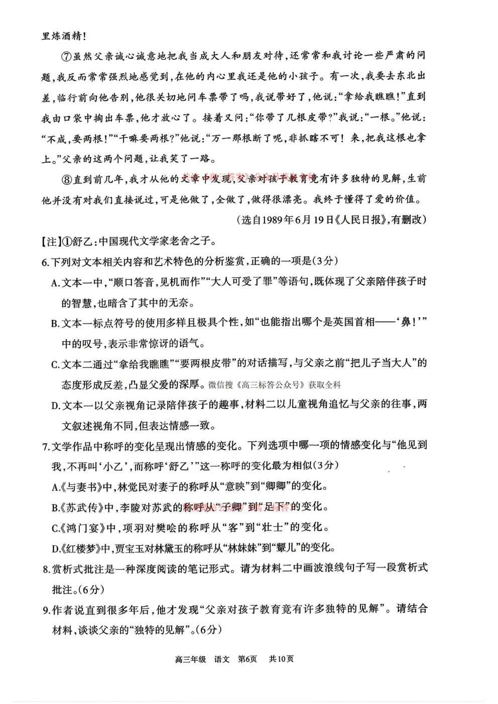 呼和浩特市2026年高三年级第二次模拟考试答案 第6张
