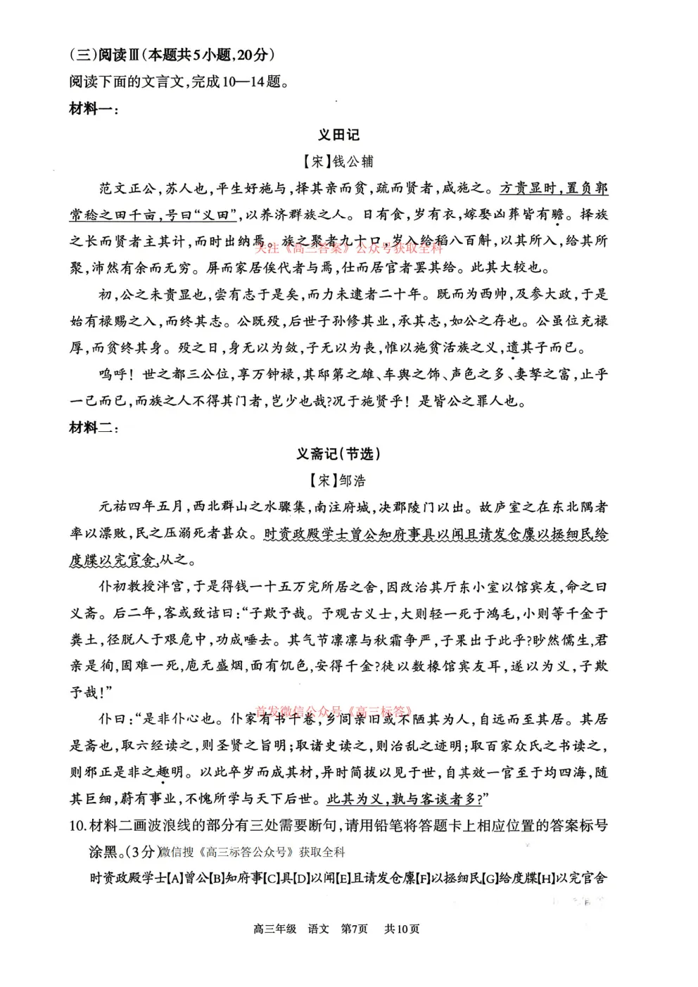 呼和浩特市2026年高三年级第二次模拟考试答案 第7张