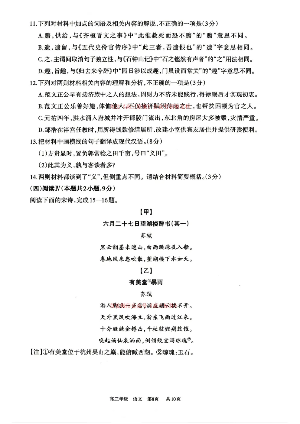 呼和浩特市2026年高三年级第二次模拟考试答案 第8张