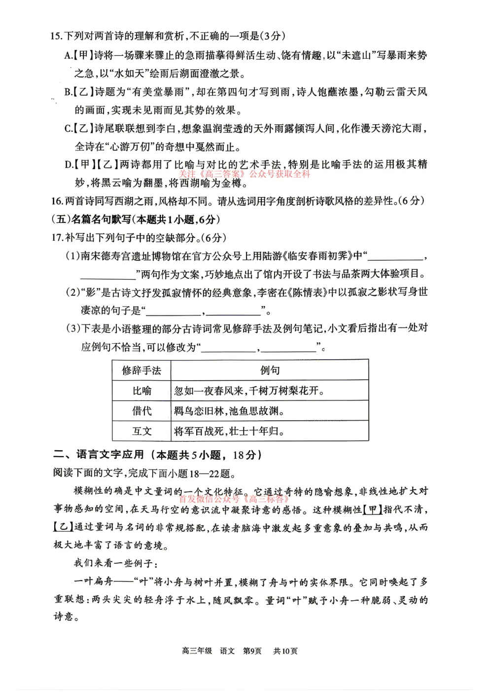 呼和浩特市2026年高三年级第二次模拟考试答案 第9张