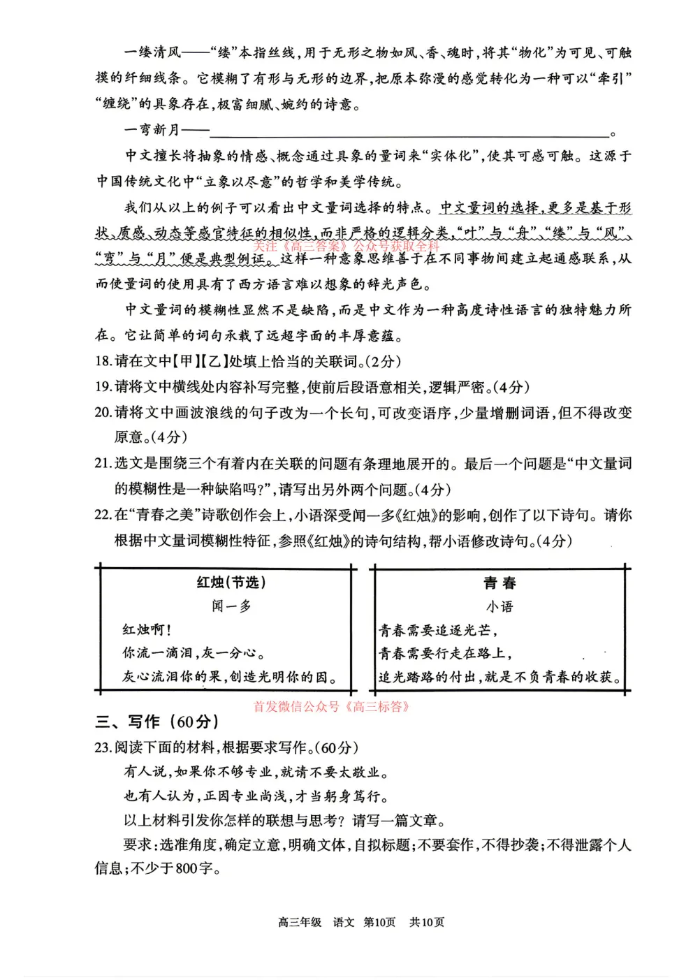 呼和浩特市2026年高三年级第二次模拟考试答案 第10张