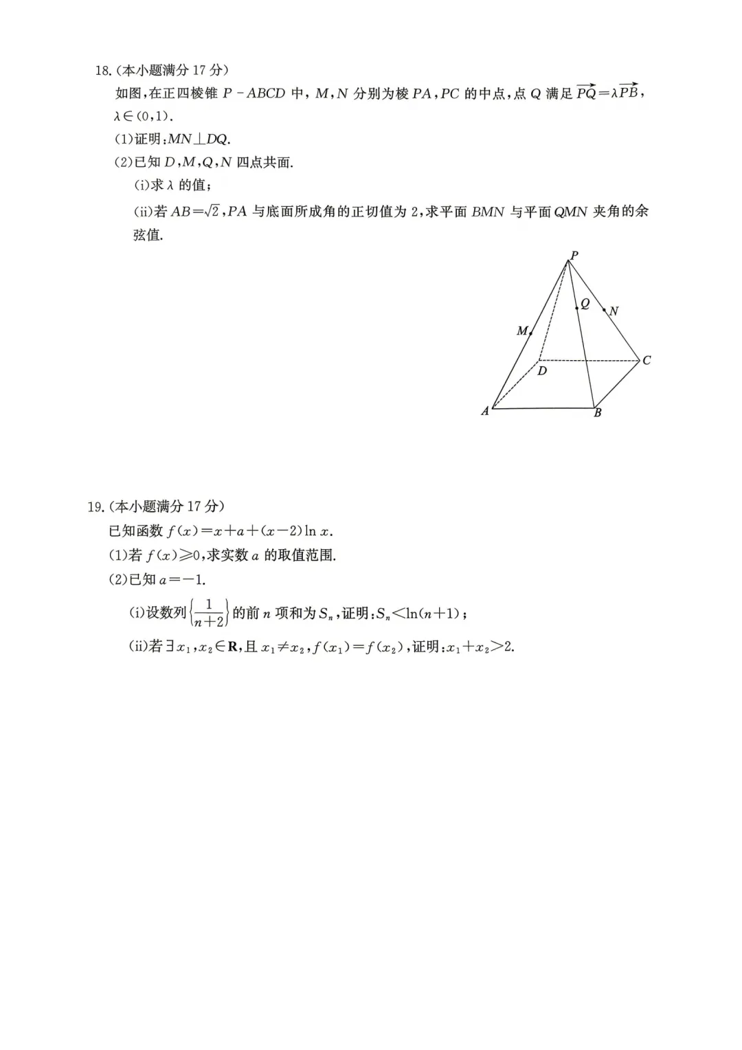 河北张家口市2026届高三年级第二次模拟考试数学试卷 第4张