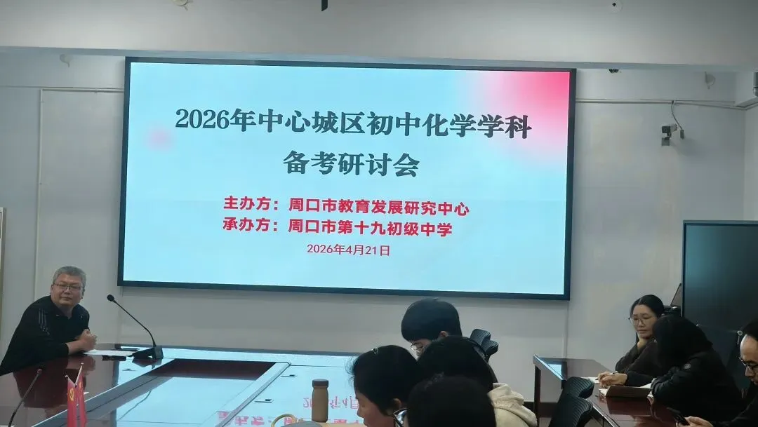 研思不辍促提升 聚力赋能备中考——周口中心城区初中化学学科教研活动总结 第12张