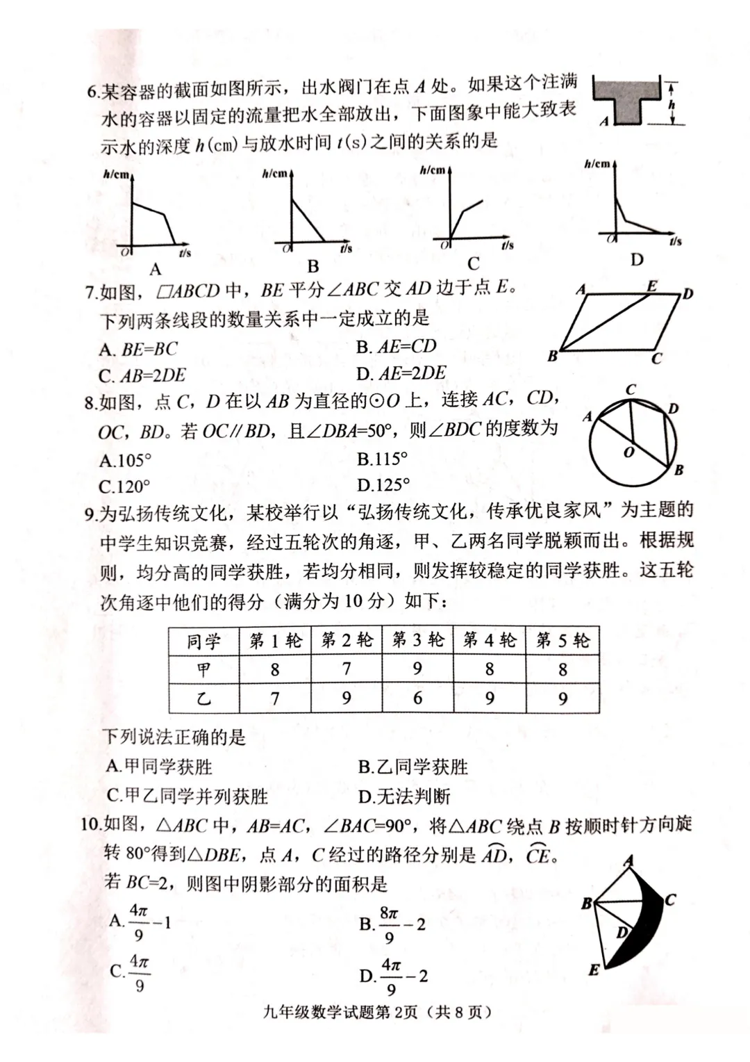 榆次2026年九年级第一次模拟测试【数学】试题 第2张