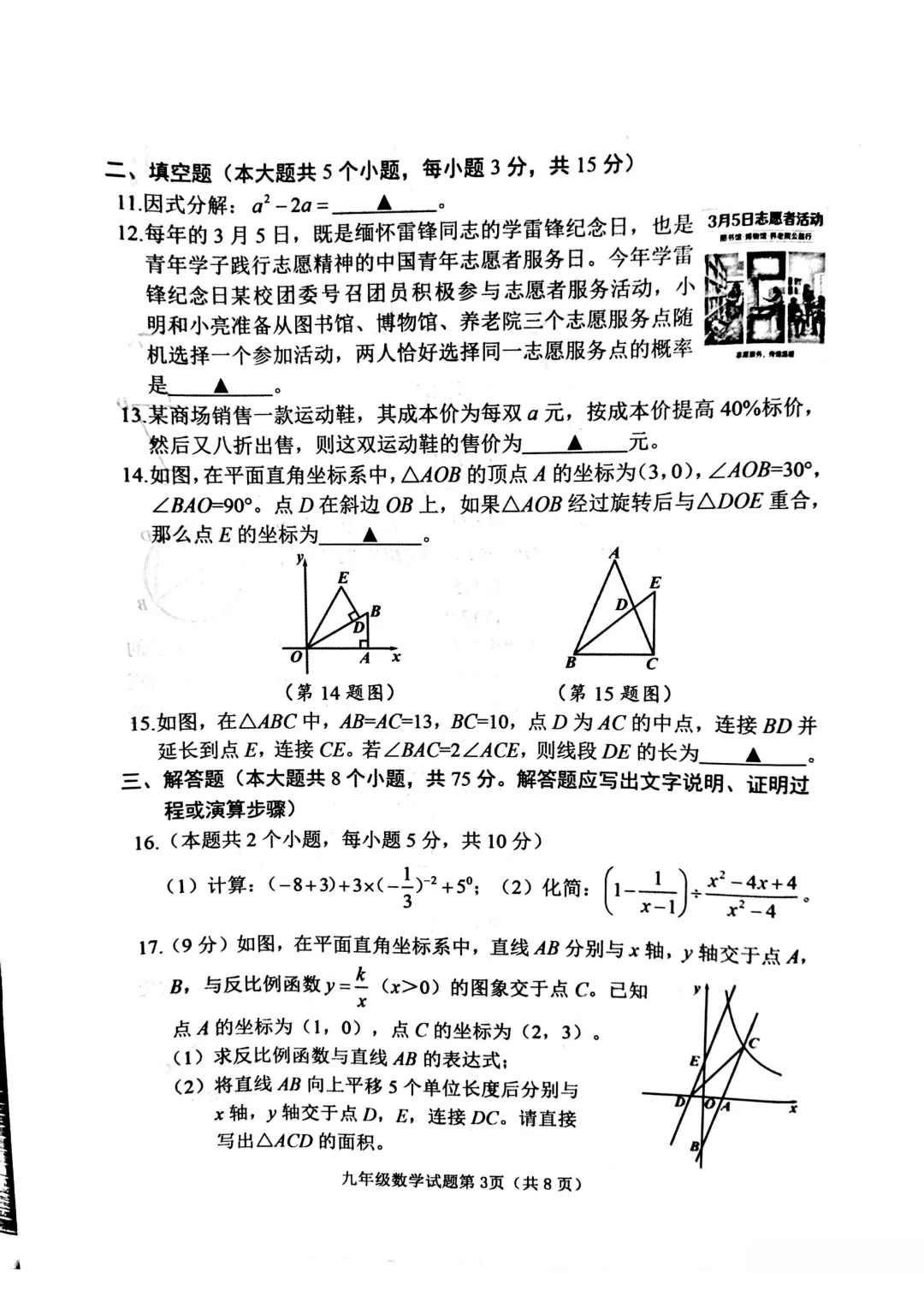 榆次2026年九年级第一次模拟测试【数学】试题 第3张