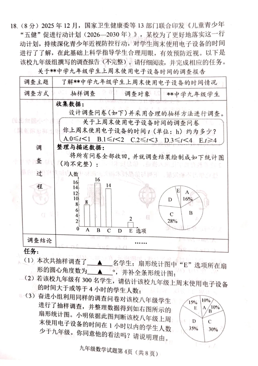 榆次2026年九年级第一次模拟测试【数学】试题 第4张