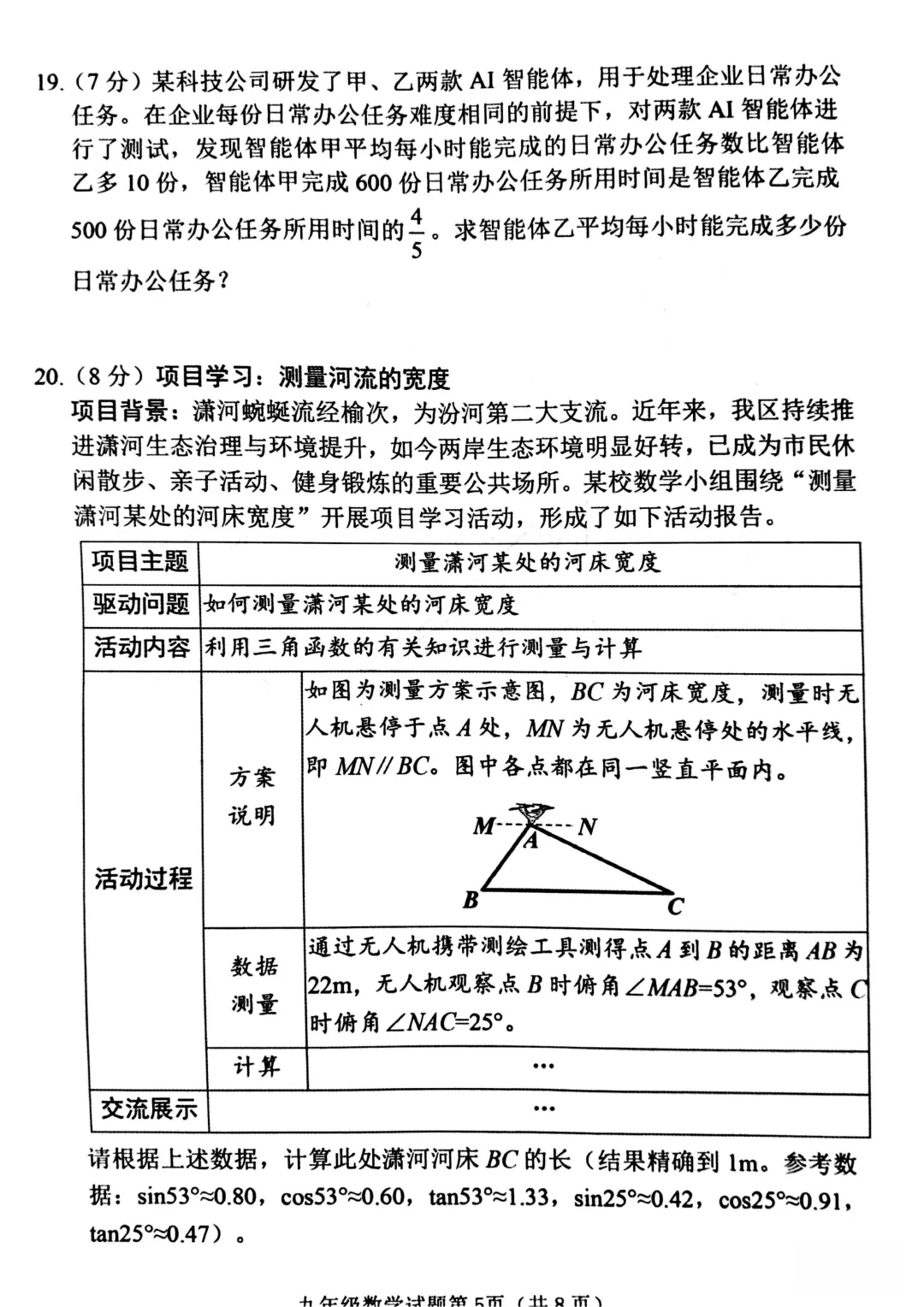 榆次2026年九年级第一次模拟测试【数学】试题 第5张