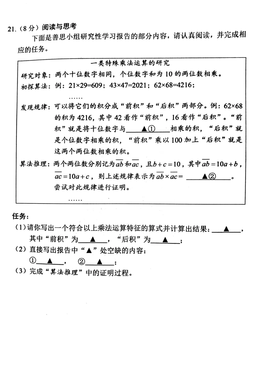 榆次2026年九年级第一次模拟测试【数学】试题 第6张
