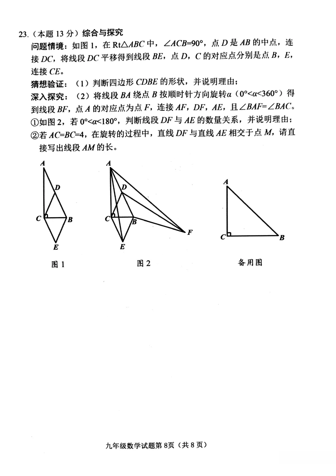 榆次2026年九年级第一次模拟测试【数学】试题 第8张
