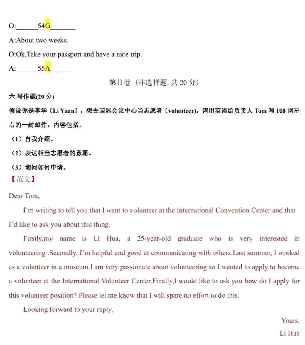 2024年全国成人高考高起专【英语】真题 第4张