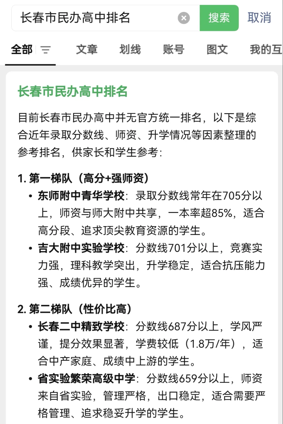 中考择校,别只看分数线!长春16所民办高中师资都咋样? 第2张