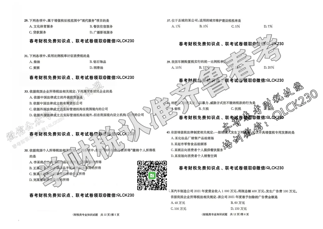 2022年山东省春季高考财税类真题(含标准答案) 第6张