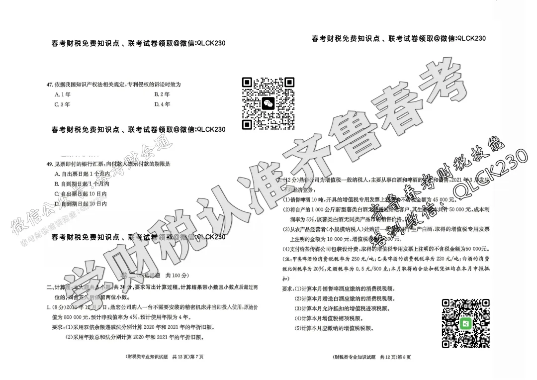 2022年山东省春季高考财税类真题(含标准答案) 第7张
