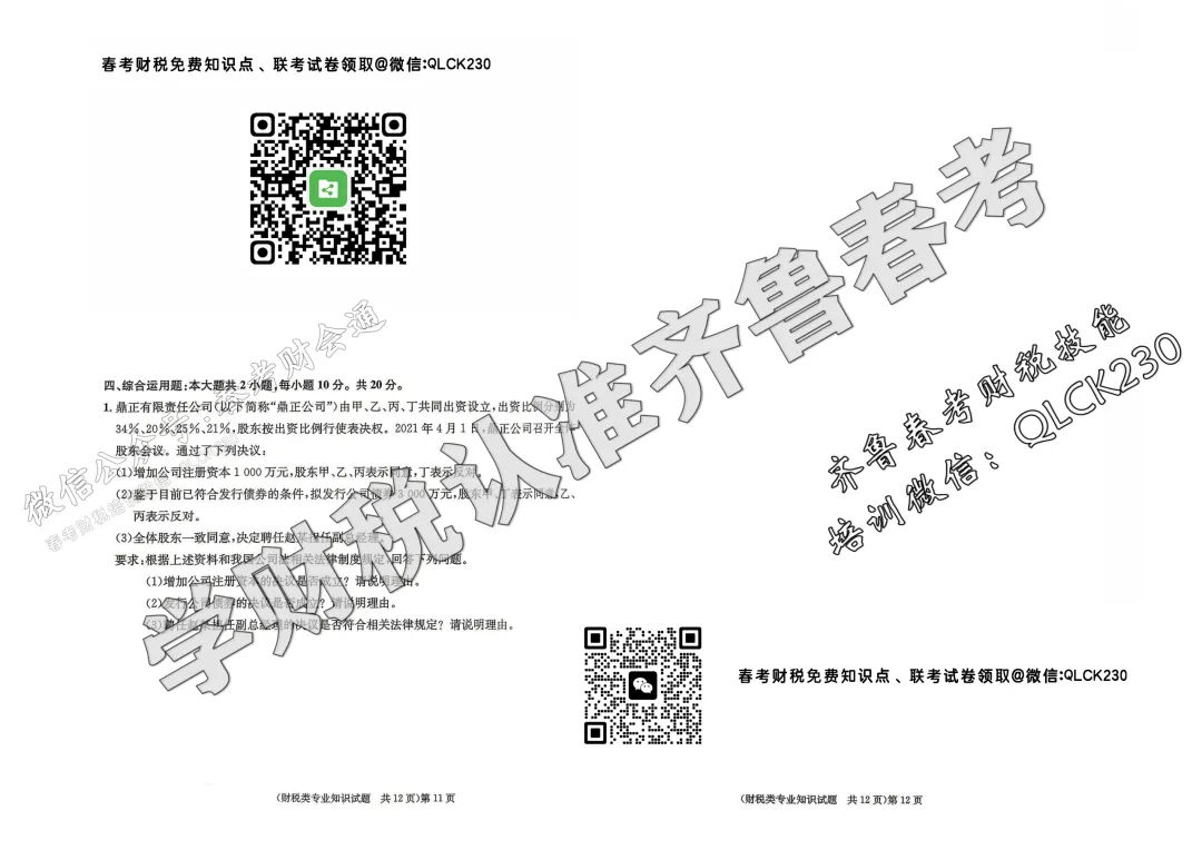 2022年山东省春季高考财税类真题(含标准答案) 第9张