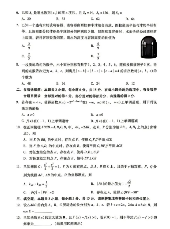 广东2026 年普通高等学校招生全国统一考试模拟测试(二)(电子版pdf) 第4张