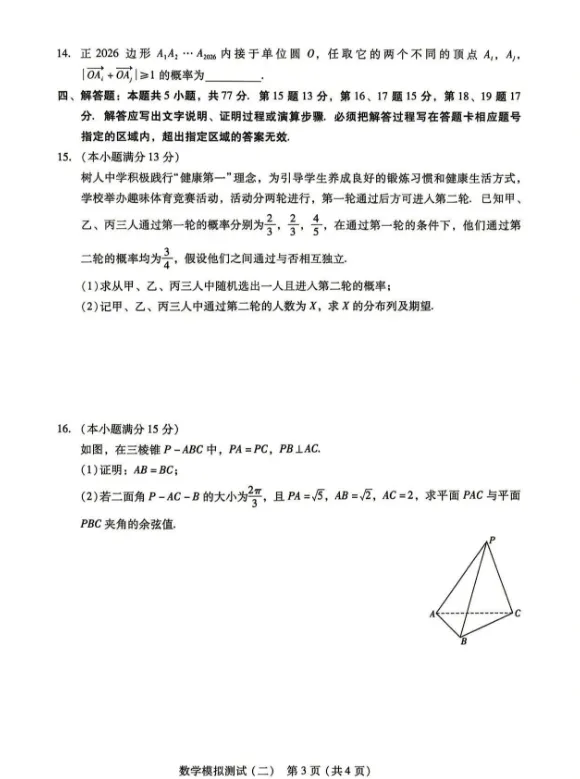 广东2026 年普通高等学校招生全国统一考试模拟测试(二)(电子版pdf) 第5张