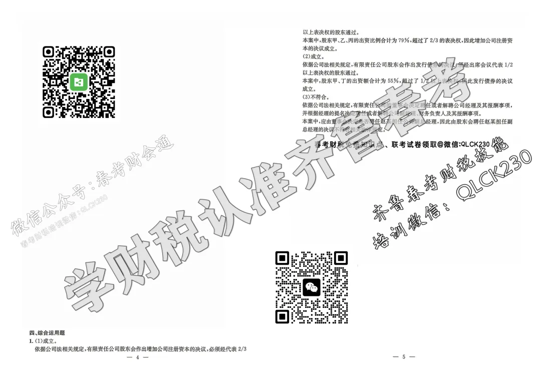 2022年山东省春季高考财税类真题(含标准答案) 第12张