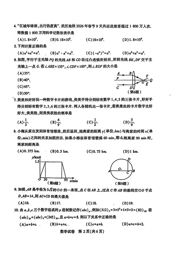 2026武汉市九下四调数学试卷 第4张